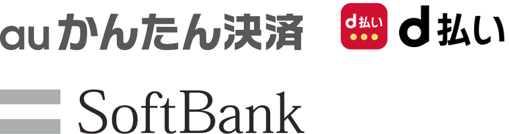 auかんたん決済、d払い、SoftBank