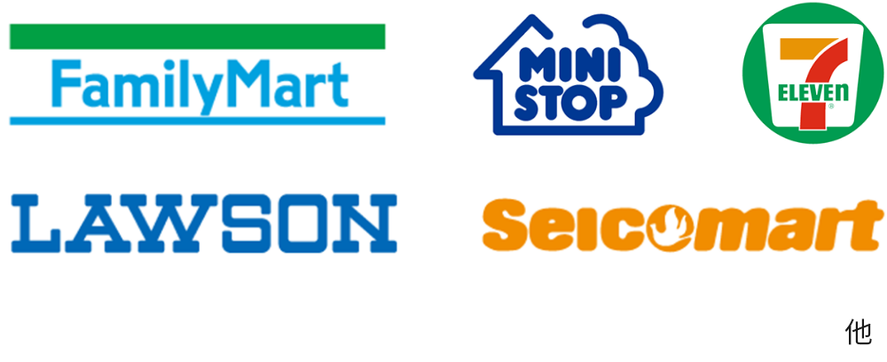 ファミリーマート、ミニストップ、セブンイレブン、ローソン、セイコーマート、他